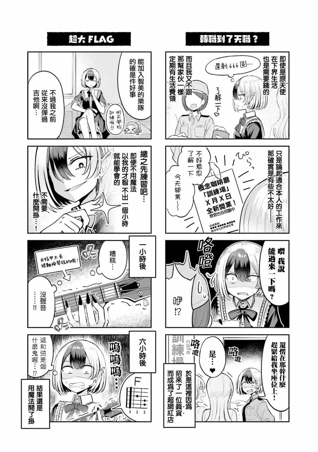 跟好多妹子親親之後，我的百合親親意識不小心覺醒了…… - 3卷附錄 - 4