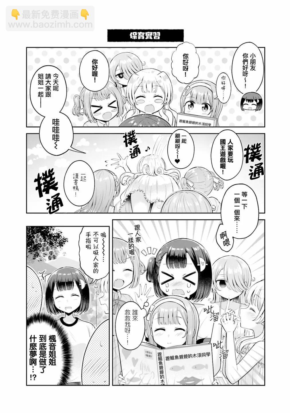 跟好多妹子親親之後，我的百合親親意識不小心覺醒了…… - 3卷附錄 - 5