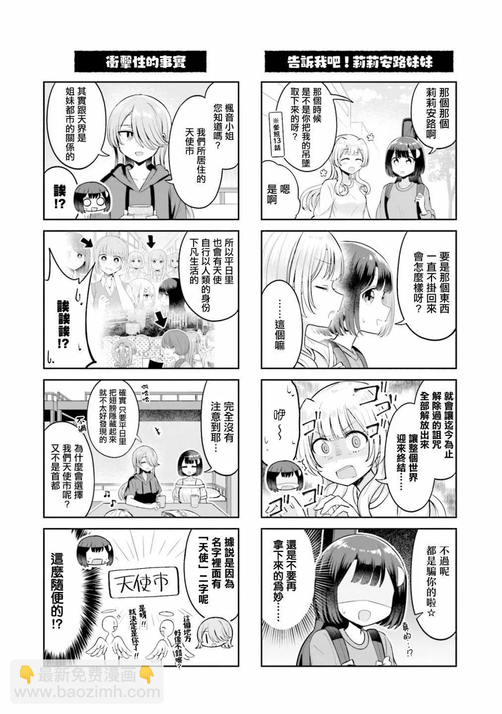 跟好多妹子親親之後，我的百合親親意識不小心覺醒了…… - 3卷附錄 - 1