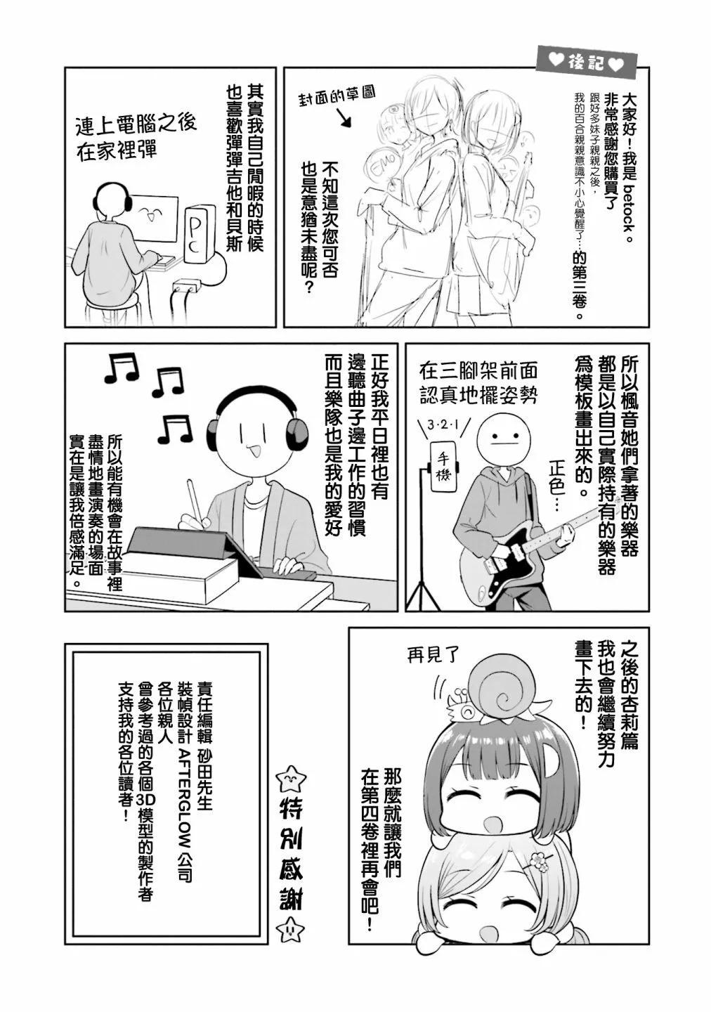 跟好多妹子親親之後，我的百合親親意識不小心覺醒了…… - 3卷附錄 - 2