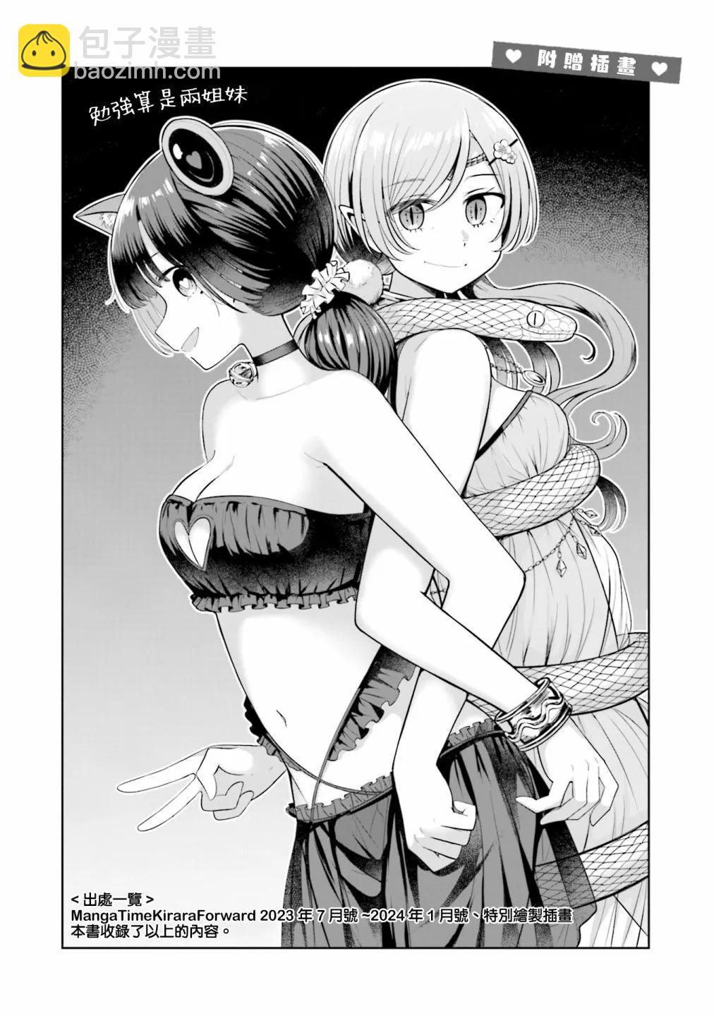 跟好多妹子親親之後，我的百合親親意識不小心覺醒了…… - 3卷附錄 - 3