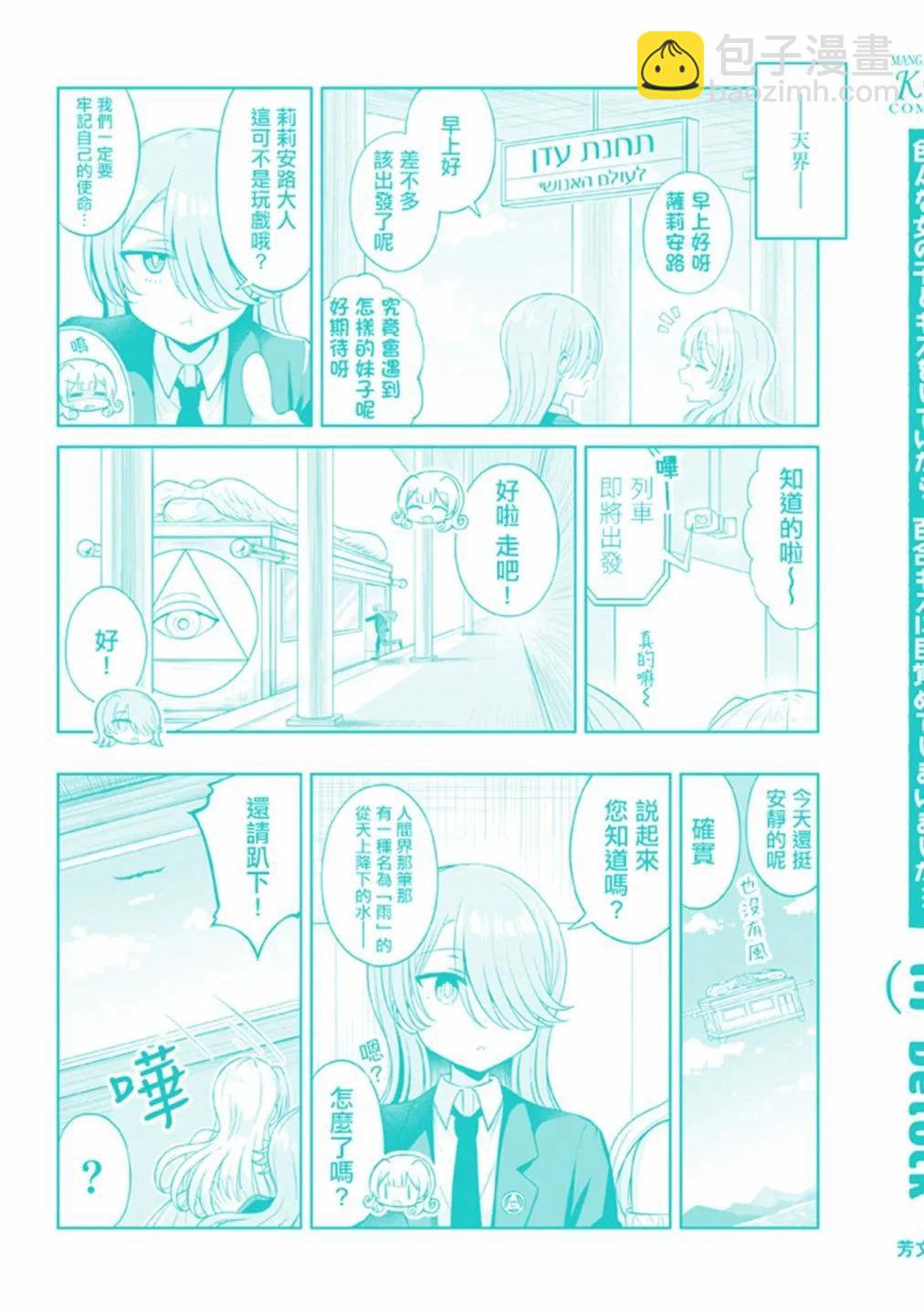 跟好多妹子親親之後，我的百合親親意識不小心覺醒了…… - 3卷附錄 - 3