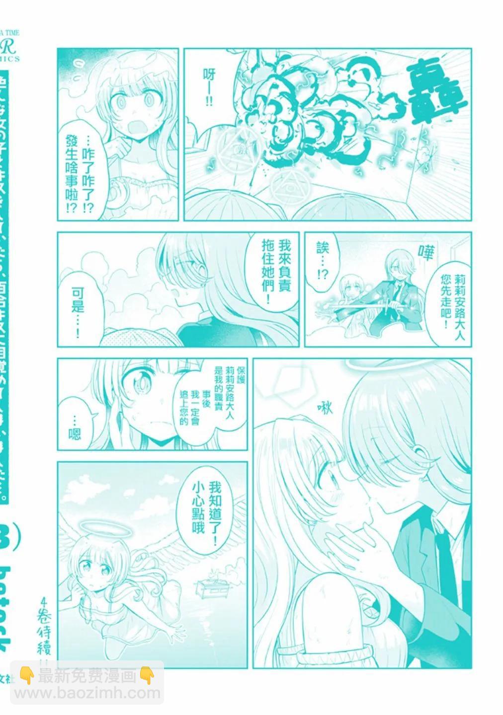 跟好多妹子親親之後，我的百合親親意識不小心覺醒了…… - 3卷附錄 - 4