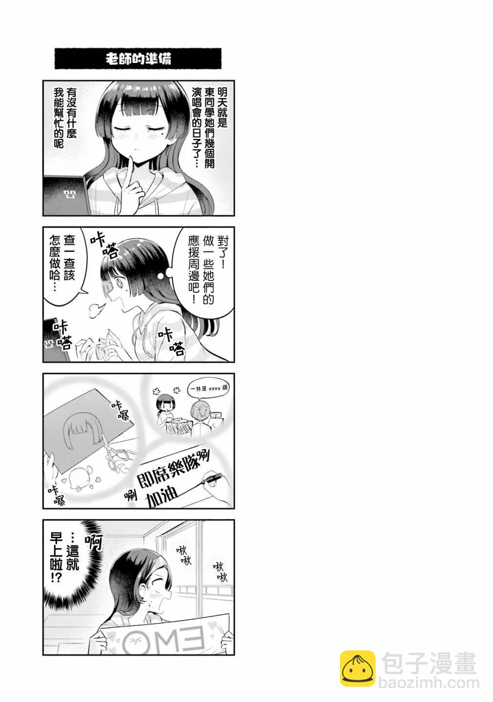 跟好多妹子親親之後，我的百合親親意識不小心覺醒了…… - 3卷附錄 - 4