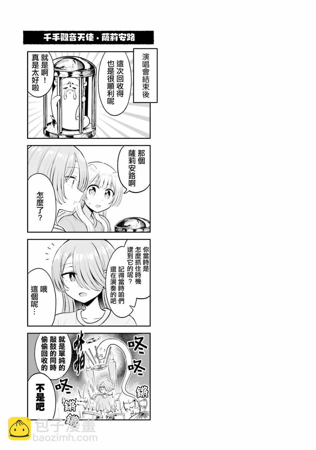 跟好多妹子親親之後，我的百合親親意識不小心覺醒了…… - 3卷附錄 - 1