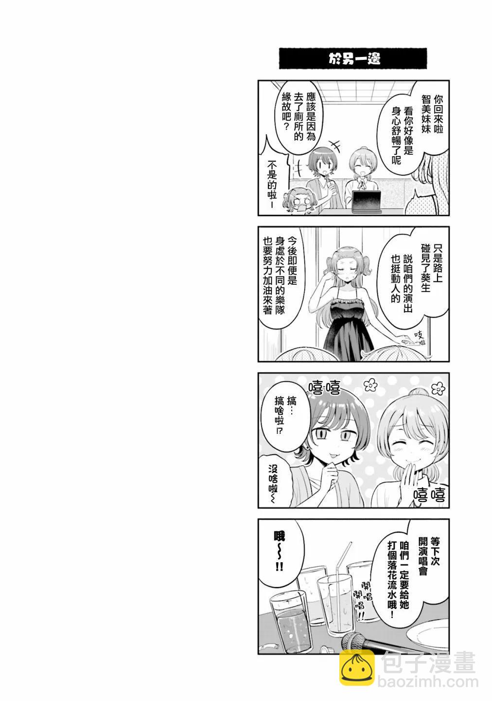 跟好多妹子親親之後，我的百合親親意識不小心覺醒了…… - 3卷附錄 - 3