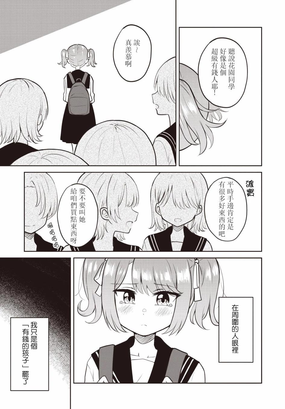 跟好多妹子親親之後，我的百合親親意識不小心覺醒了…… - 第06話 - 1