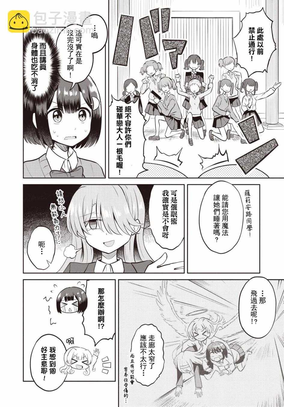跟好多妹子親親之後，我的百合親親意識不小心覺醒了…… - 第06話 - 6