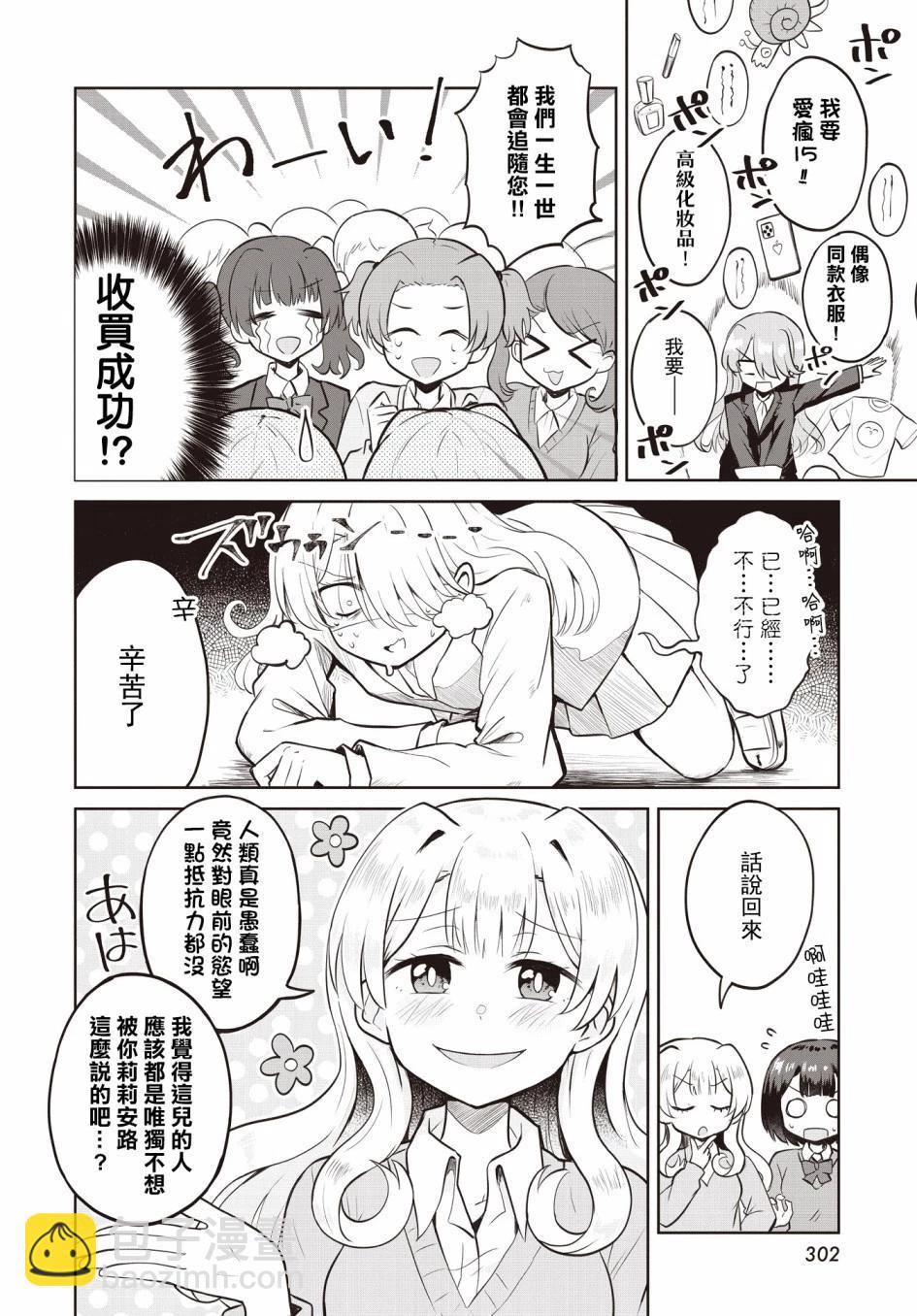 跟好多妹子親親之後，我的百合親親意識不小心覺醒了…… - 第06話 - 2