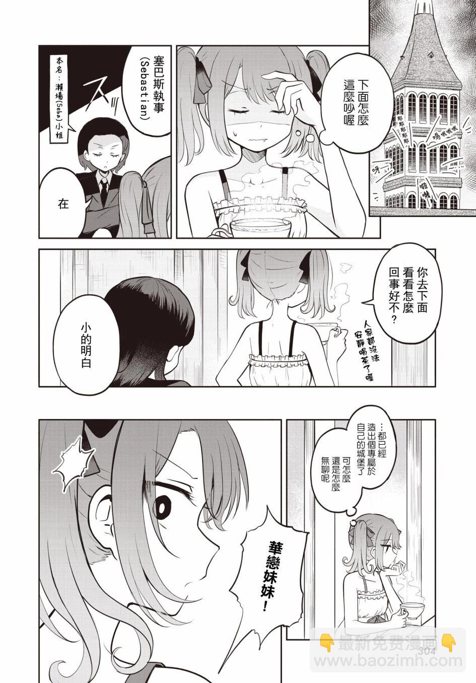 跟好多妹子親親之後，我的百合親親意識不小心覺醒了…… - 第06話 - 4