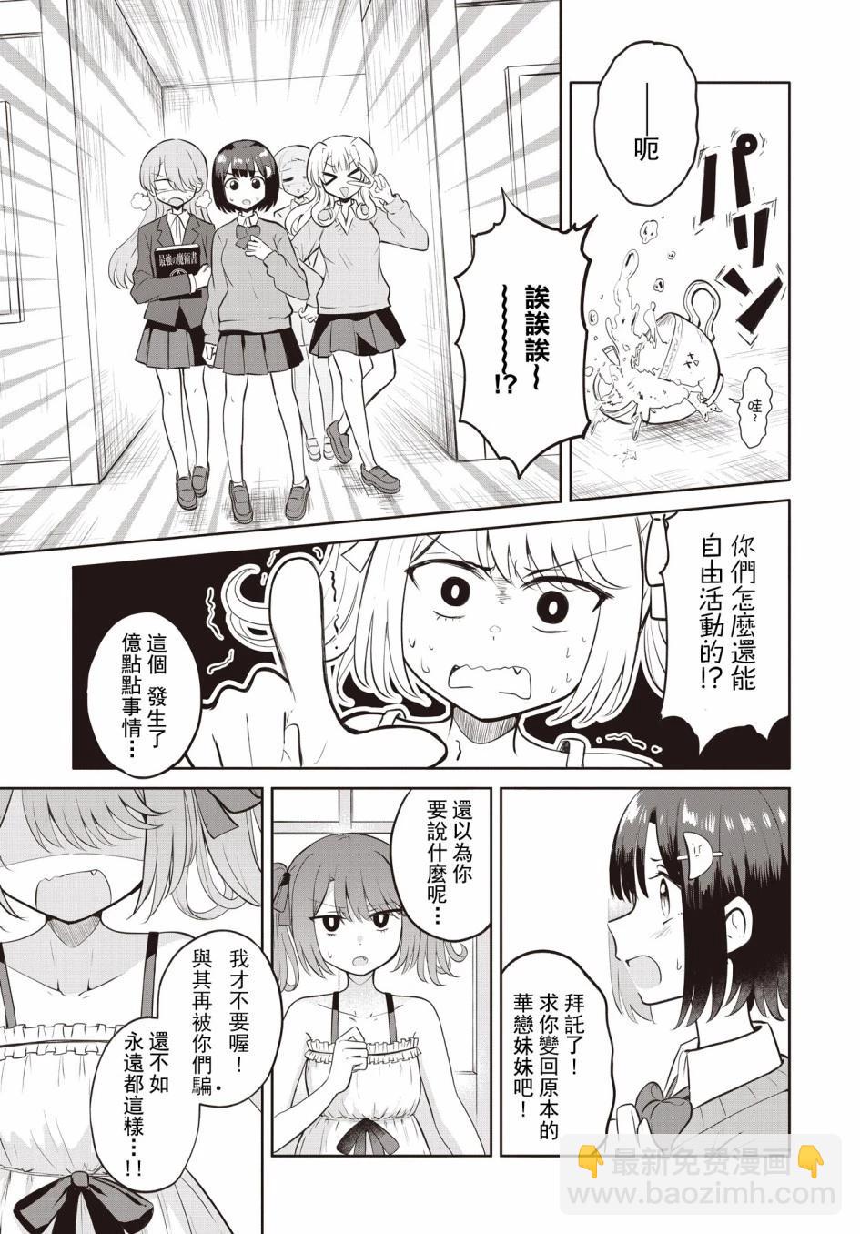 跟好多妹子親親之後，我的百合親親意識不小心覺醒了…… - 第06話 - 5