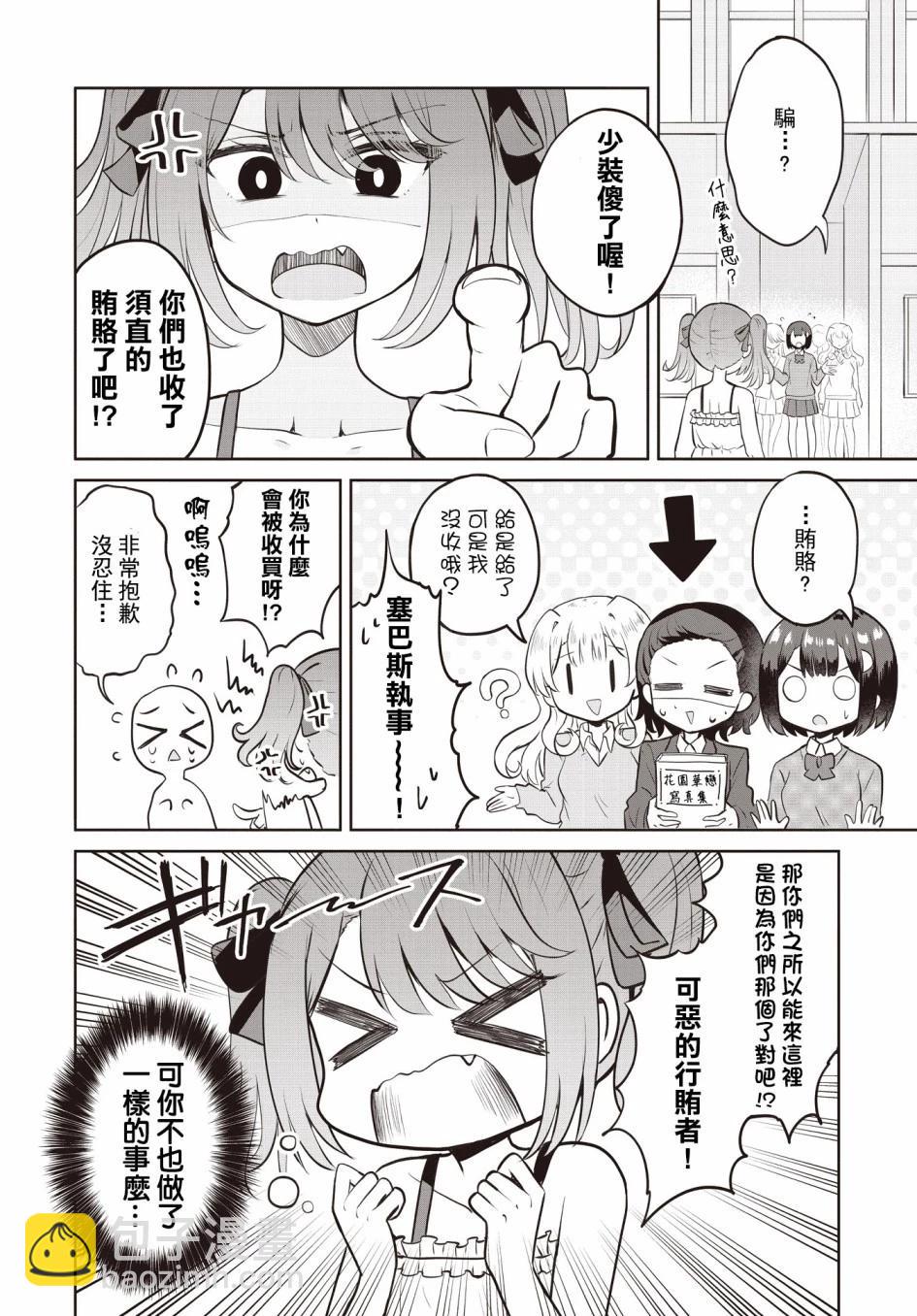 跟好多妹子親親之後，我的百合親親意識不小心覺醒了…… - 第06話 - 6