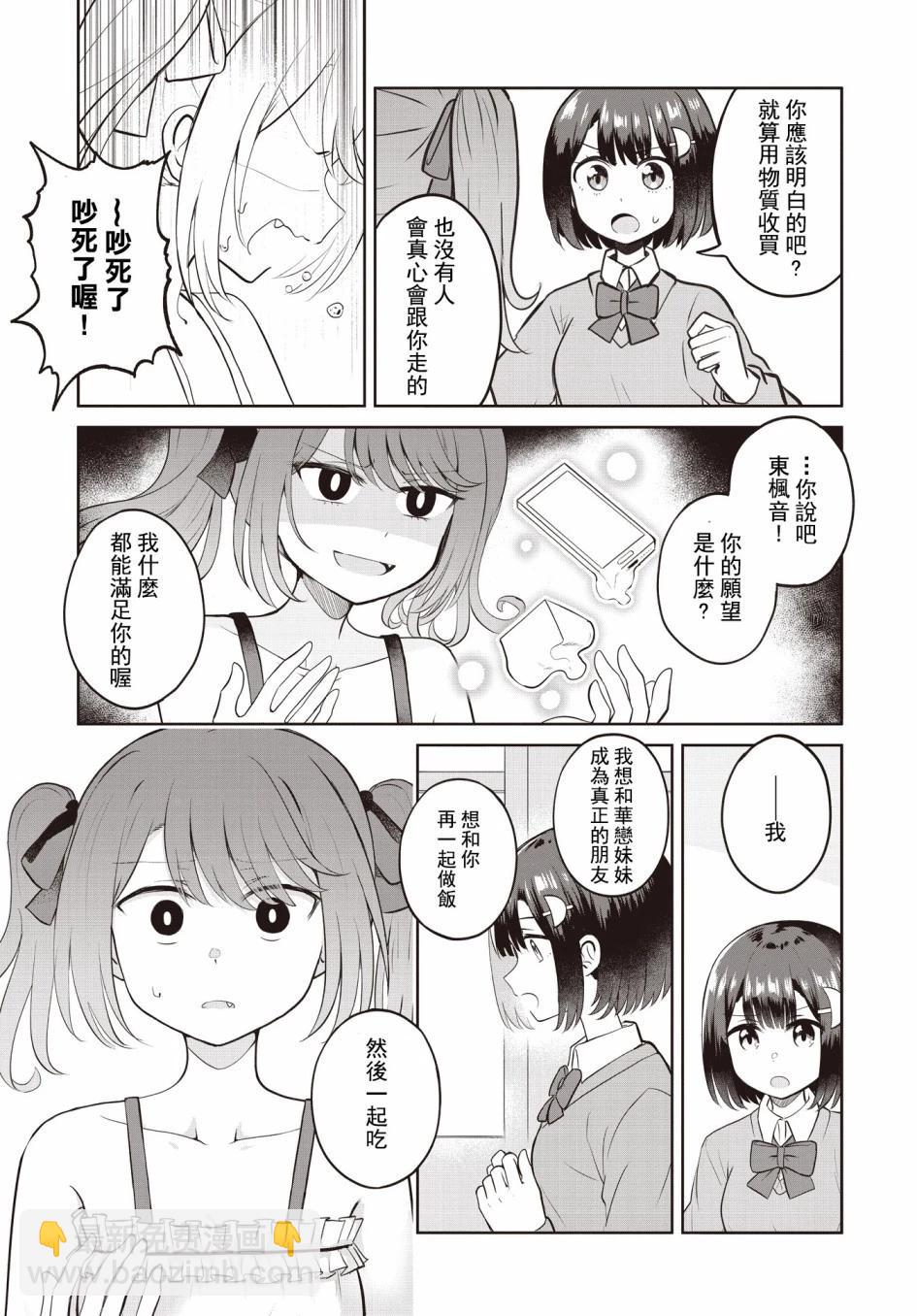 跟好多妹子親親之後，我的百合親親意識不小心覺醒了…… - 第06話 - 1