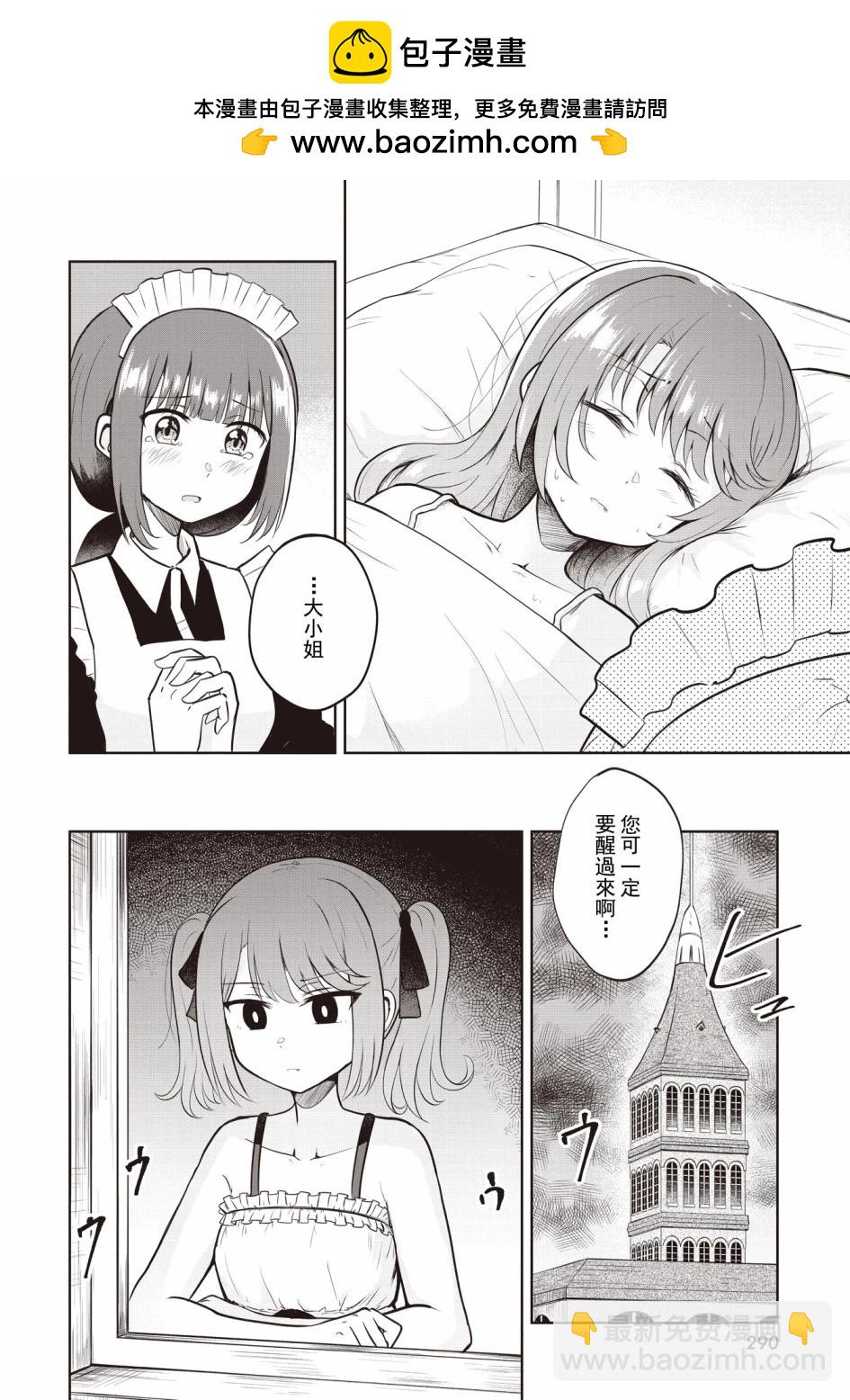 跟好多妹子親親之後，我的百合親親意識不小心覺醒了…… - 第06話 - 2