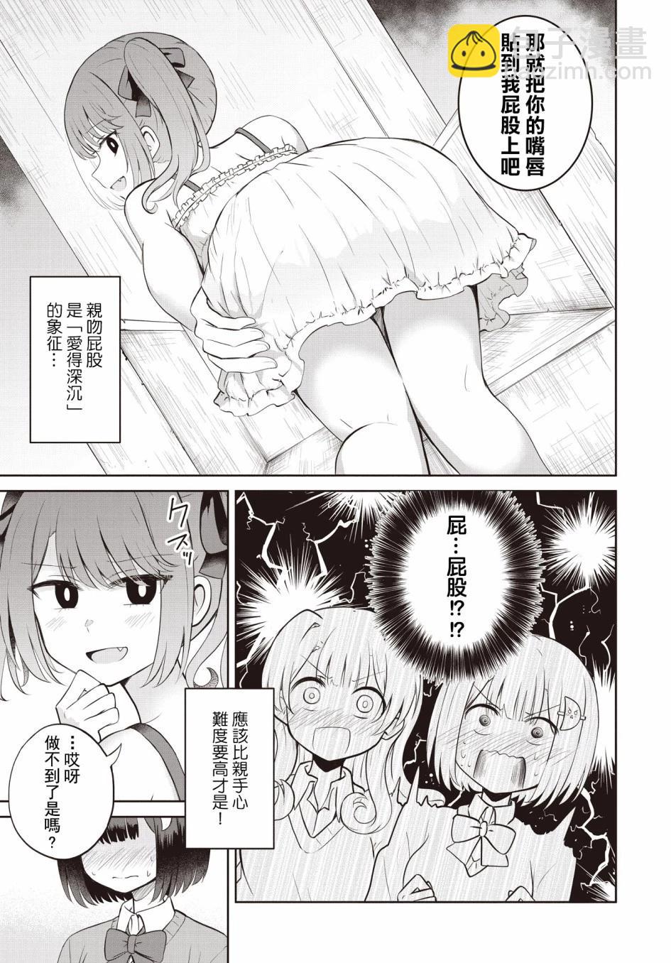 跟好多妹子親親之後，我的百合親親意識不小心覺醒了…… - 第06話 - 3