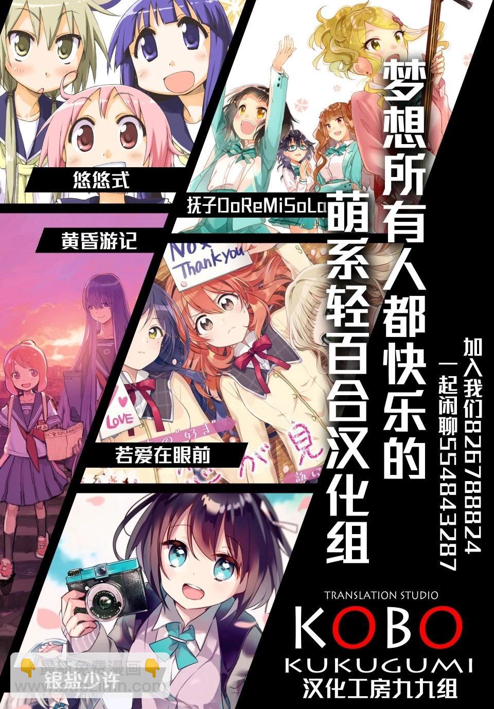 跟好多妹子親親之後，我的百合親親意識不小心覺醒了…… - 第06話 - 4