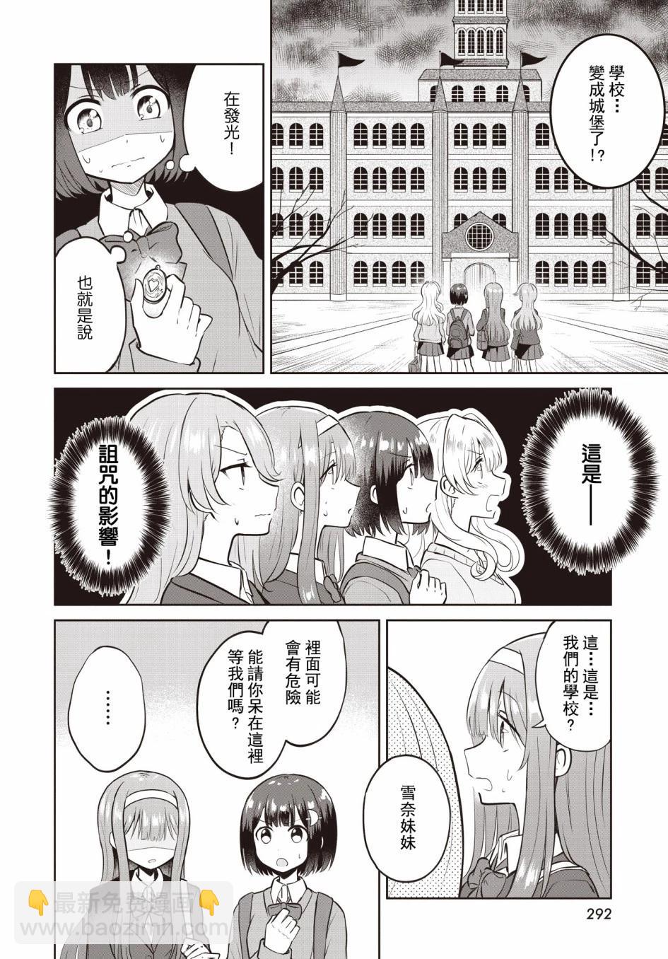 跟好多妹子親親之後，我的百合親親意識不小心覺醒了…… - 第06話 - 4