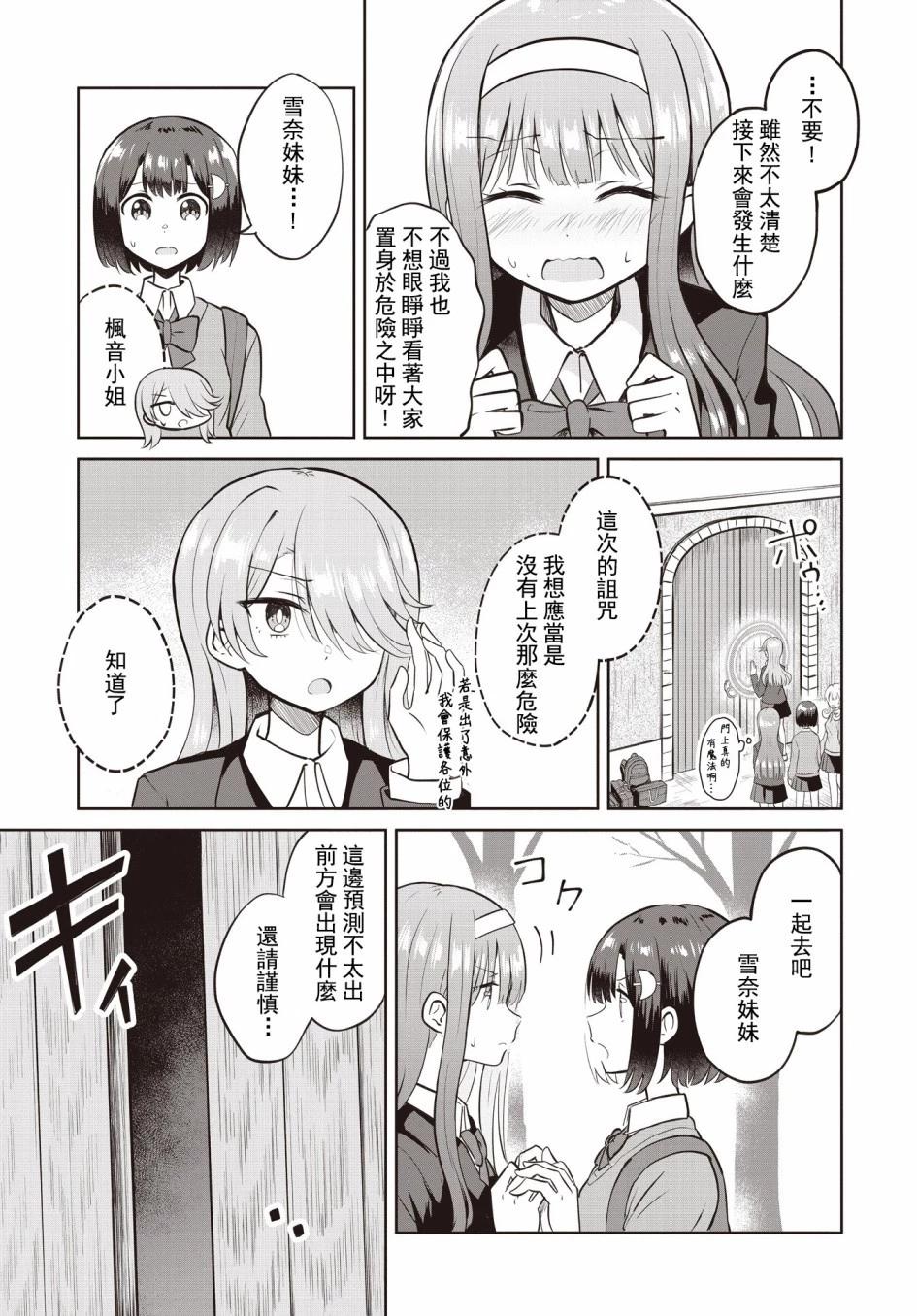跟好多妹子親親之後，我的百合親親意識不小心覺醒了…… - 第06話 - 5
