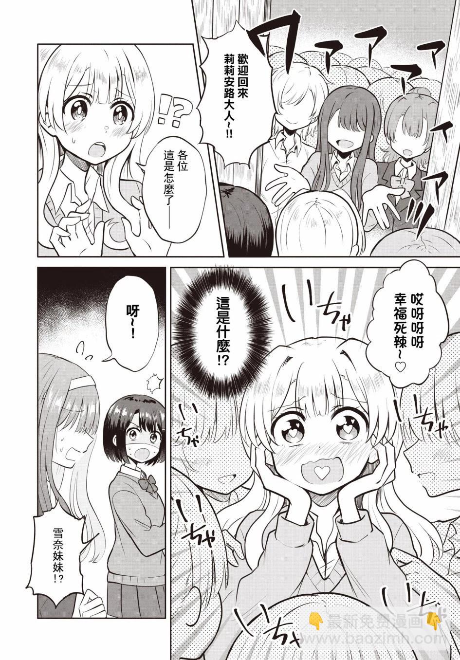 跟好多妹子親親之後，我的百合親親意識不小心覺醒了…… - 第06話 - 6