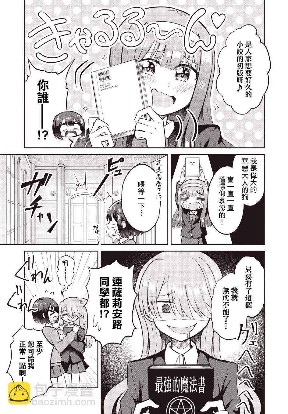 跟好多妹子親親之後，我的百合親親意識不小心覺醒了…… - 第06話 - 1