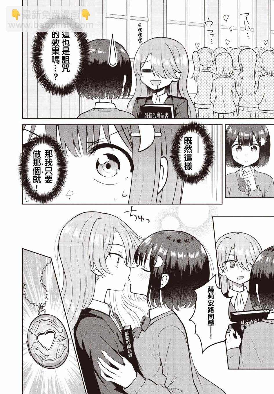 跟好多妹子親親之後，我的百合親親意識不小心覺醒了…… - 第06話 - 2
