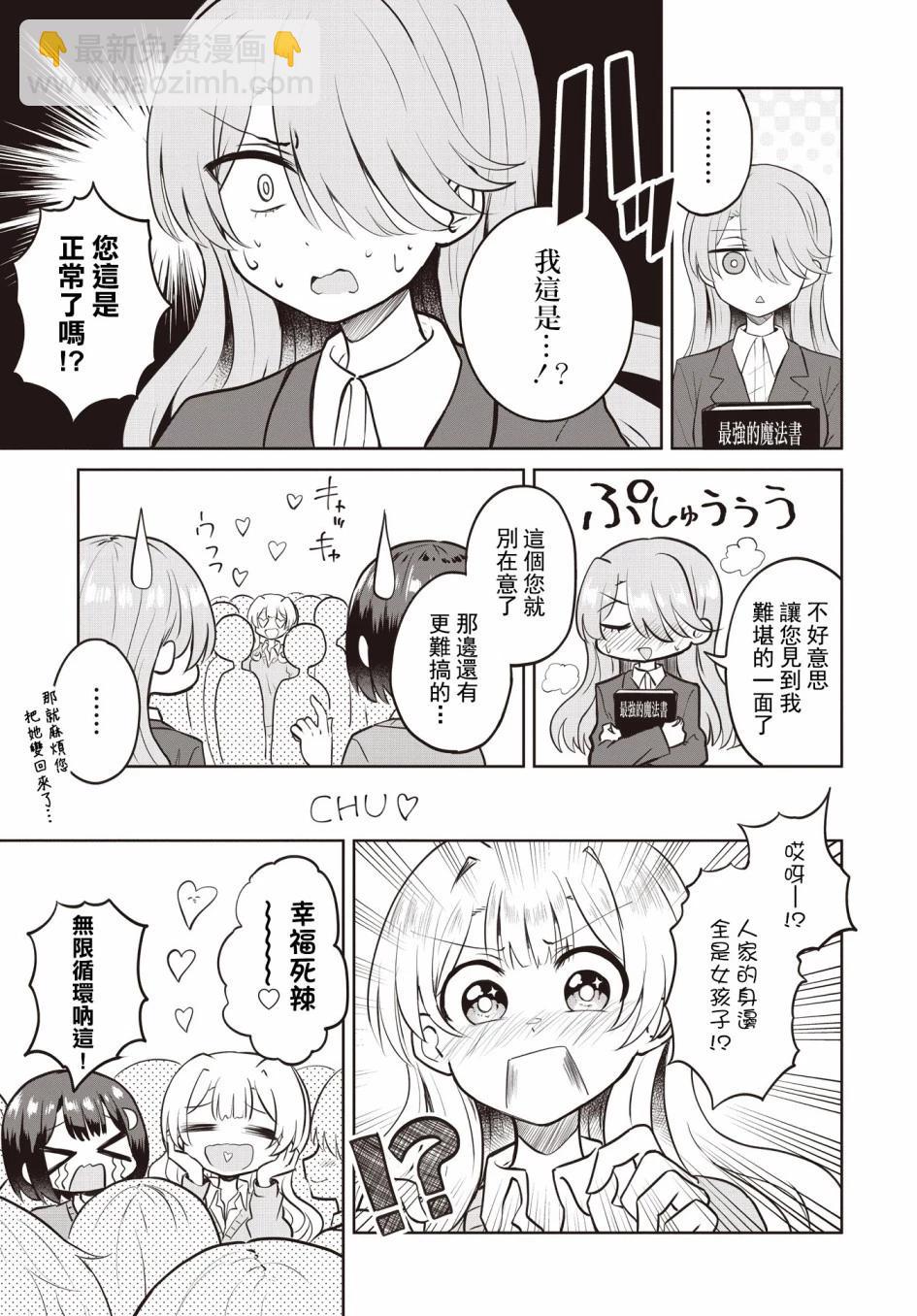 跟好多妹子親親之後，我的百合親親意識不小心覺醒了…… - 第06話 - 3