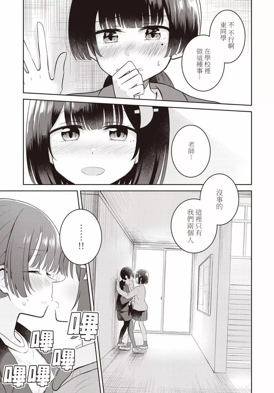 跟好多妹子親親之後，我的百合親親意識不小心覺醒了…… - 第08話 - 1