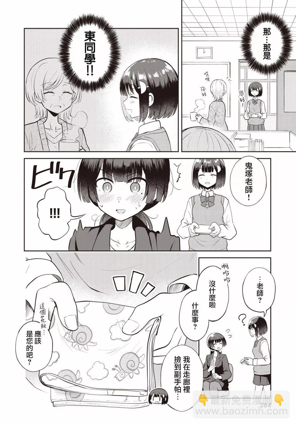 跟好多妹子親親之後，我的百合親親意識不小心覺醒了…… - 第08話 - 4