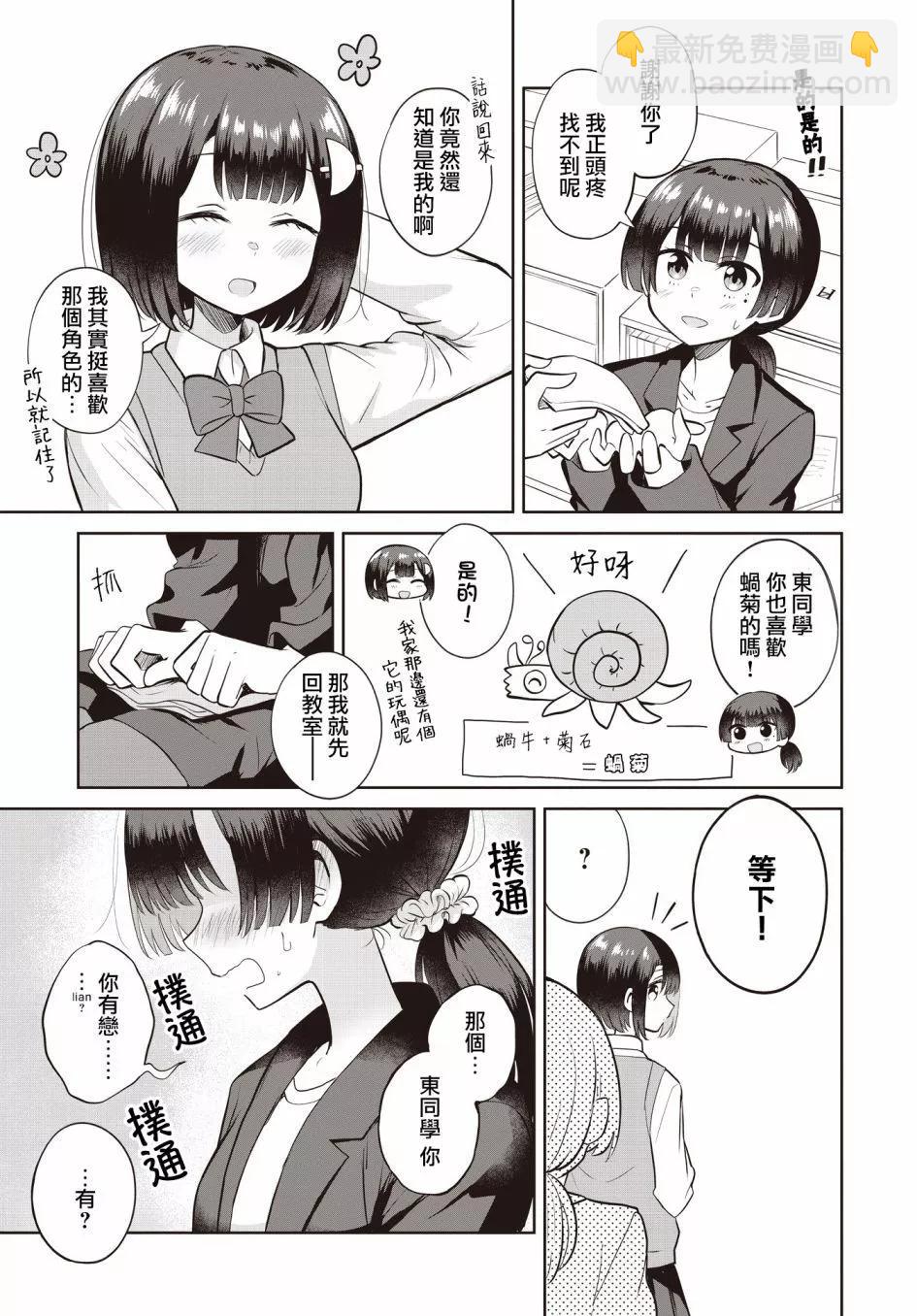 跟好多妹子親親之後，我的百合親親意識不小心覺醒了…… - 第08話 - 5
