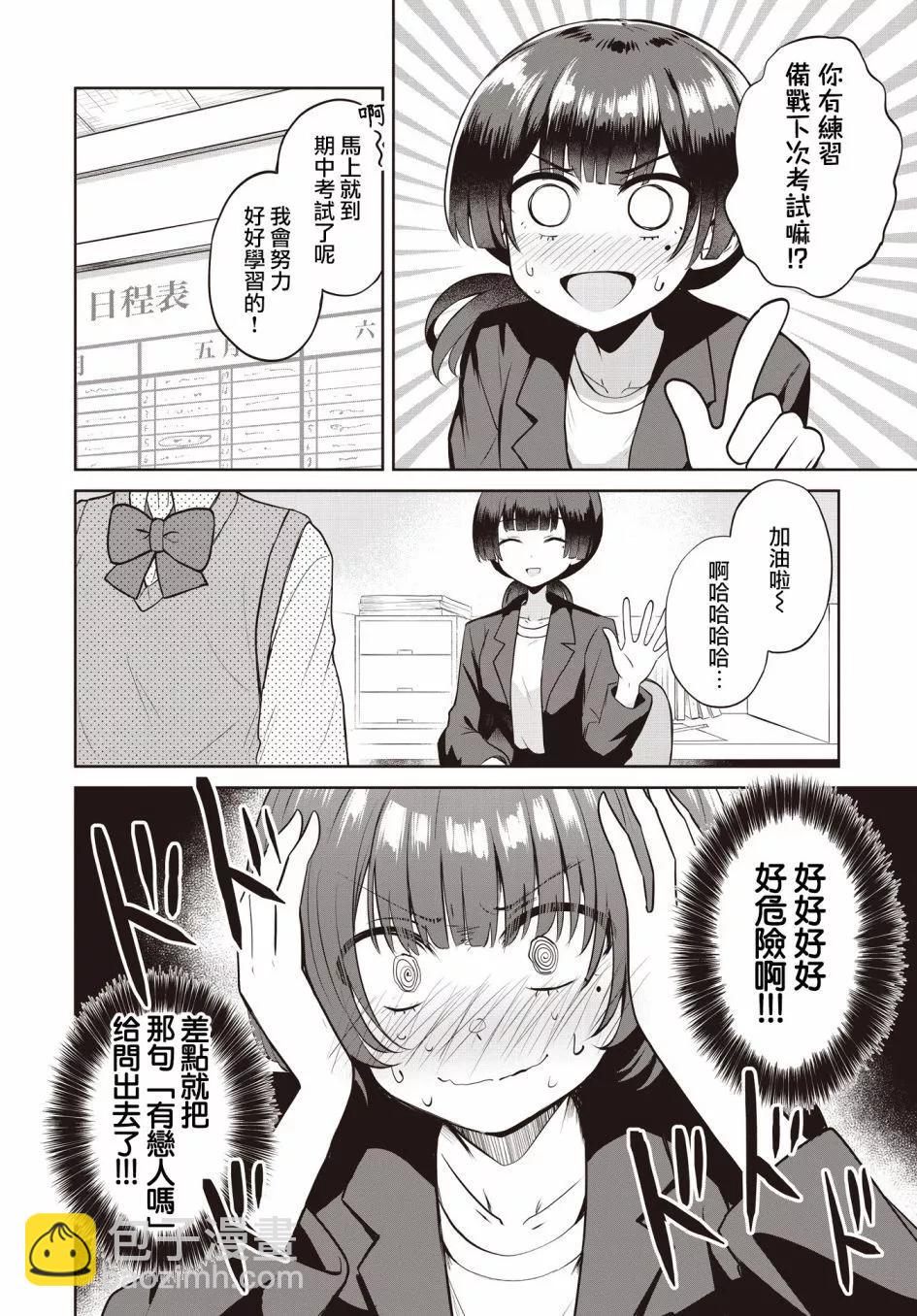 跟好多妹子親親之後，我的百合親親意識不小心覺醒了…… - 第08話 - 6