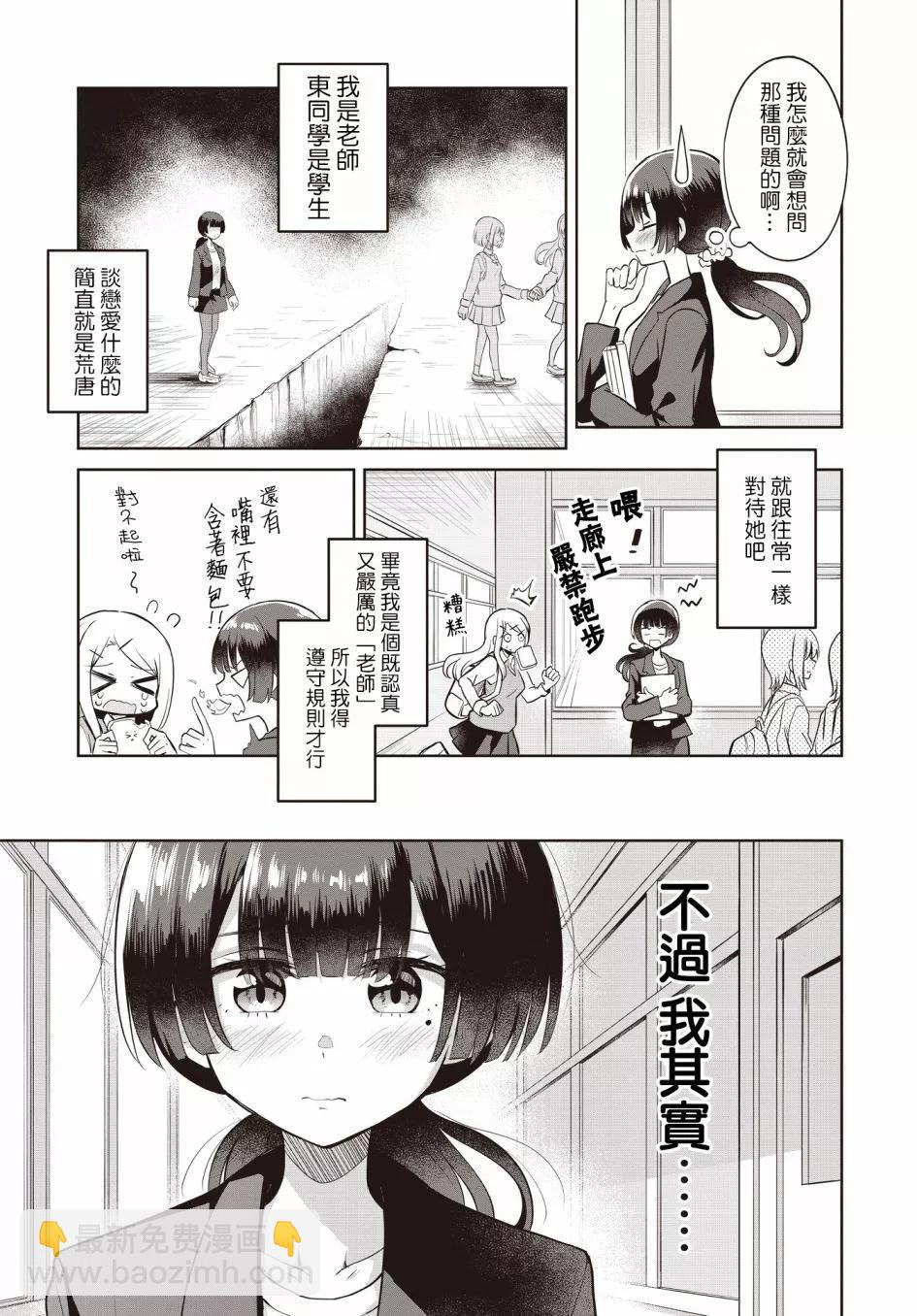 跟好多妹子親親之後，我的百合親親意識不小心覺醒了…… - 第08話 - 1