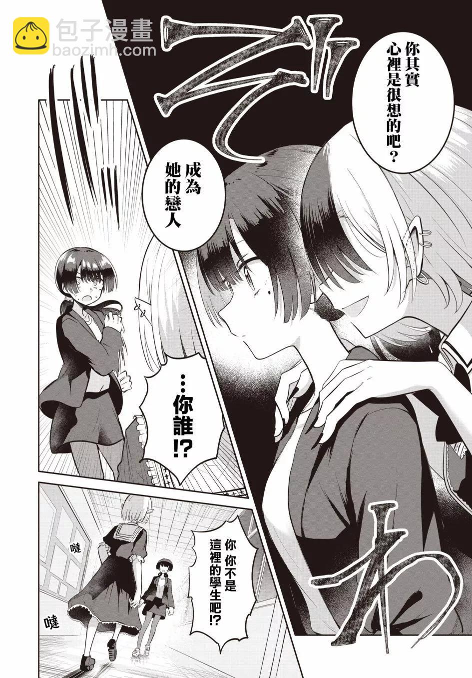 跟好多妹子親親之後，我的百合親親意識不小心覺醒了…… - 第08話 - 2