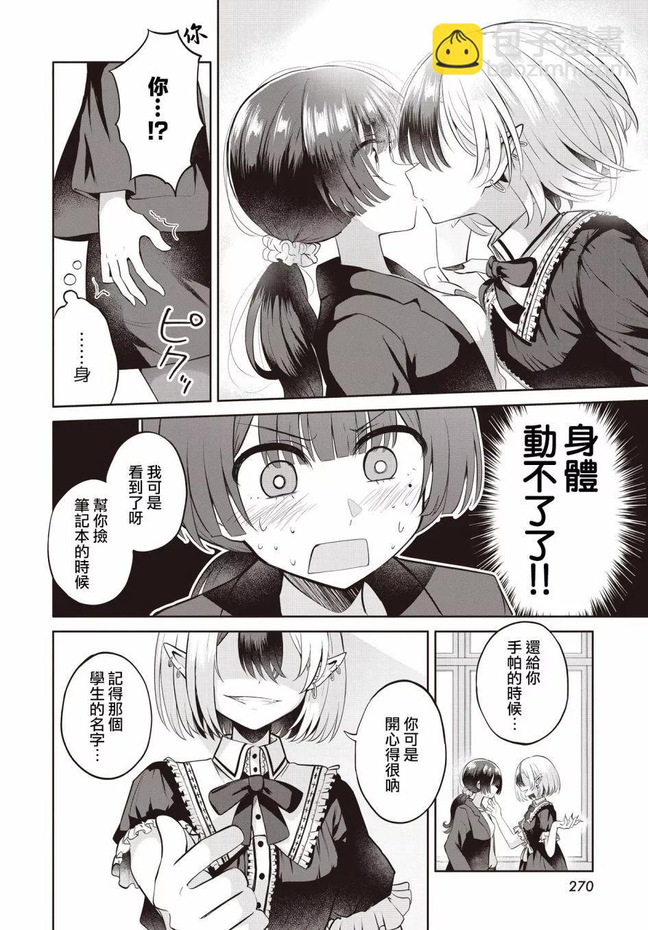 跟好多妹子親親之後，我的百合親親意識不小心覺醒了…… - 第08話 - 4
