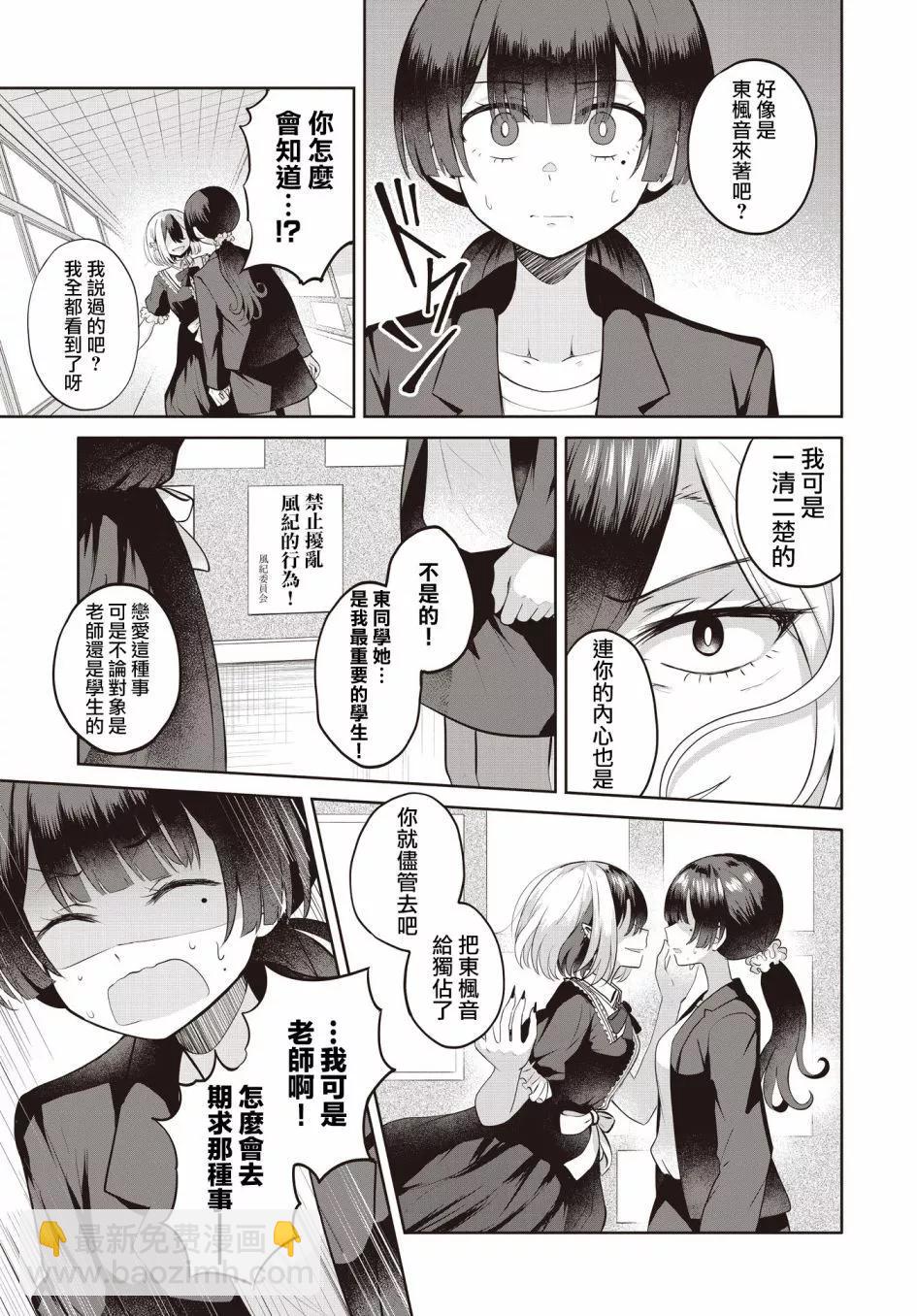 跟好多妹子親親之後，我的百合親親意識不小心覺醒了…… - 第08話 - 5