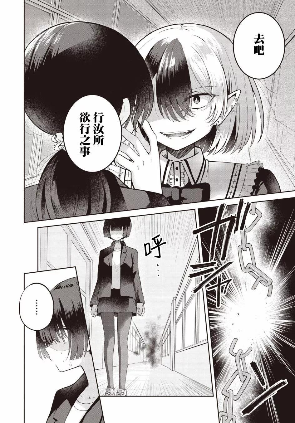 跟好多妹子親親之後，我的百合親親意識不小心覺醒了…… - 第08話 - 6