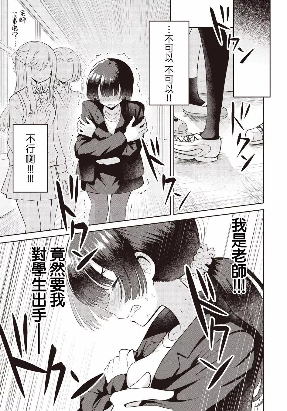 跟好多妹子親親之後，我的百合親親意識不小心覺醒了…… - 第08話 - 1
