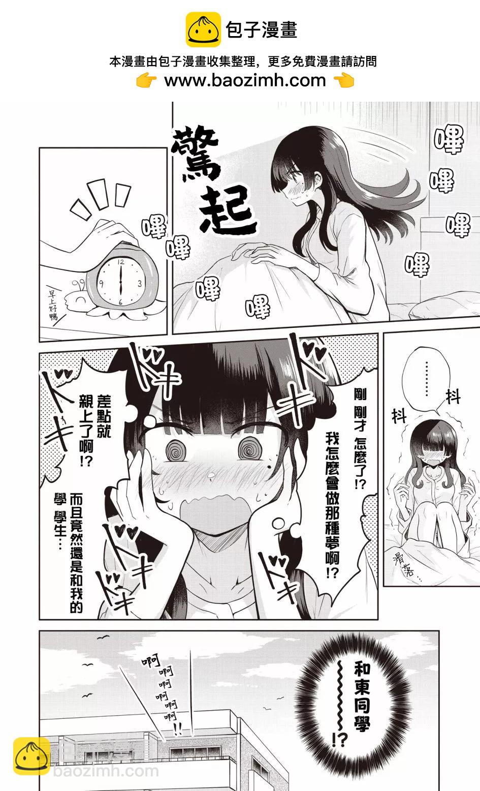 跟好多妹子親親之後，我的百合親親意識不小心覺醒了…… - 第08話 - 2