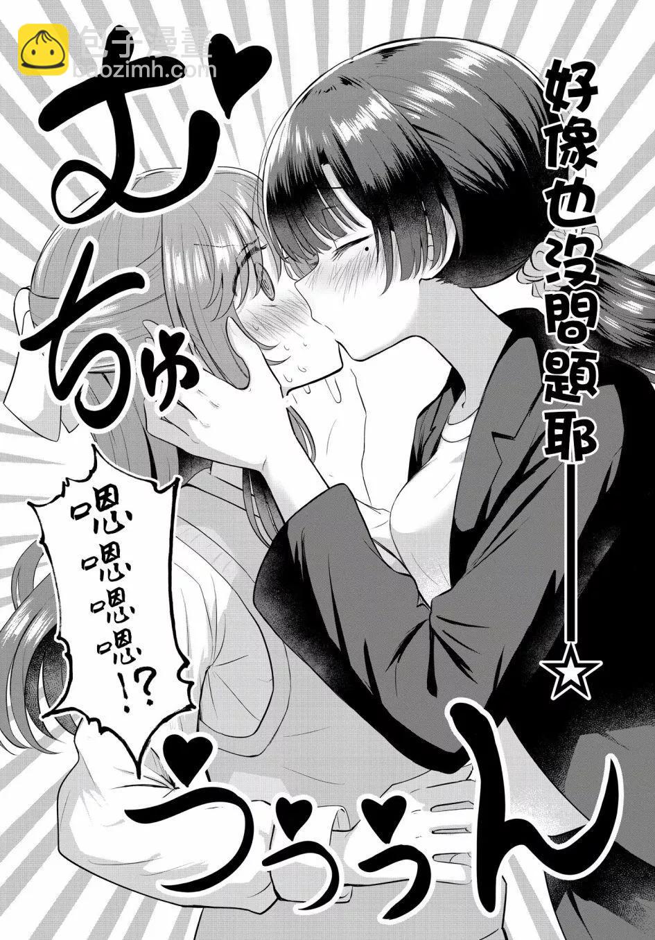 跟好多妹子親親之後，我的百合親親意識不小心覺醒了…… - 第08話 - 2