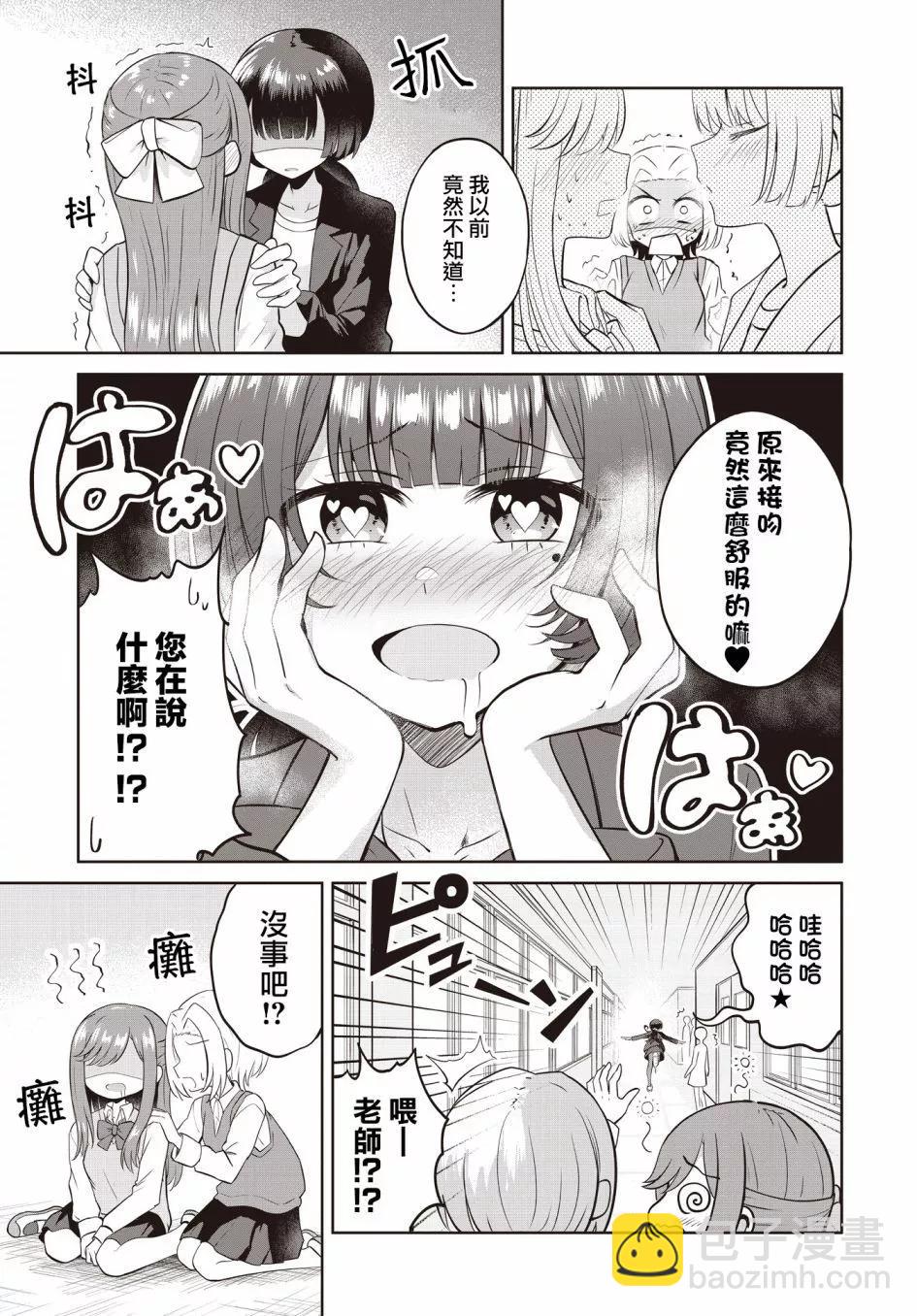 跟好多妹子親親之後，我的百合親親意識不小心覺醒了…… - 第08話 - 3