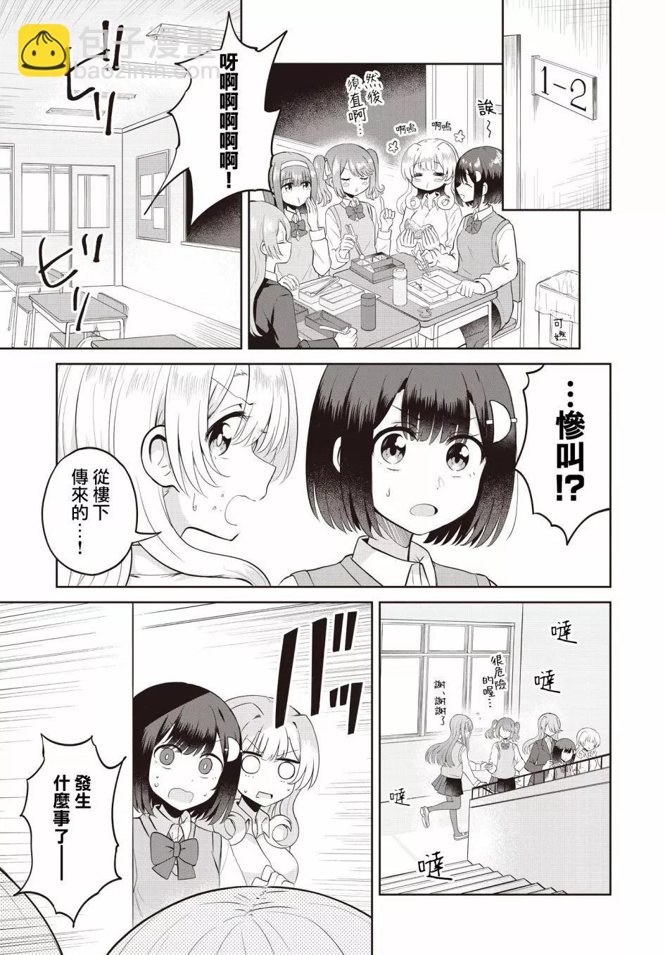 跟好多妹子親親之後，我的百合親親意識不小心覺醒了…… - 第08話 - 5