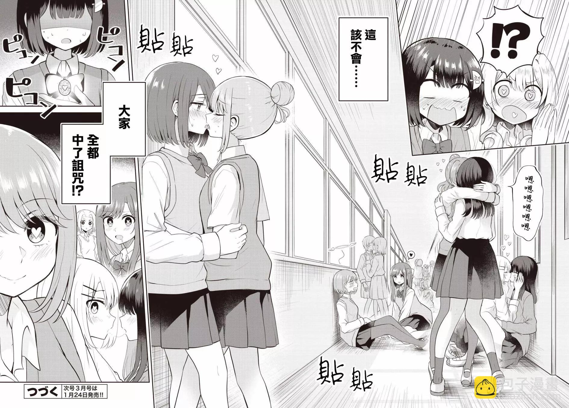 跟好多妹子親親之後，我的百合親親意識不小心覺醒了…… - 第08話 - 6