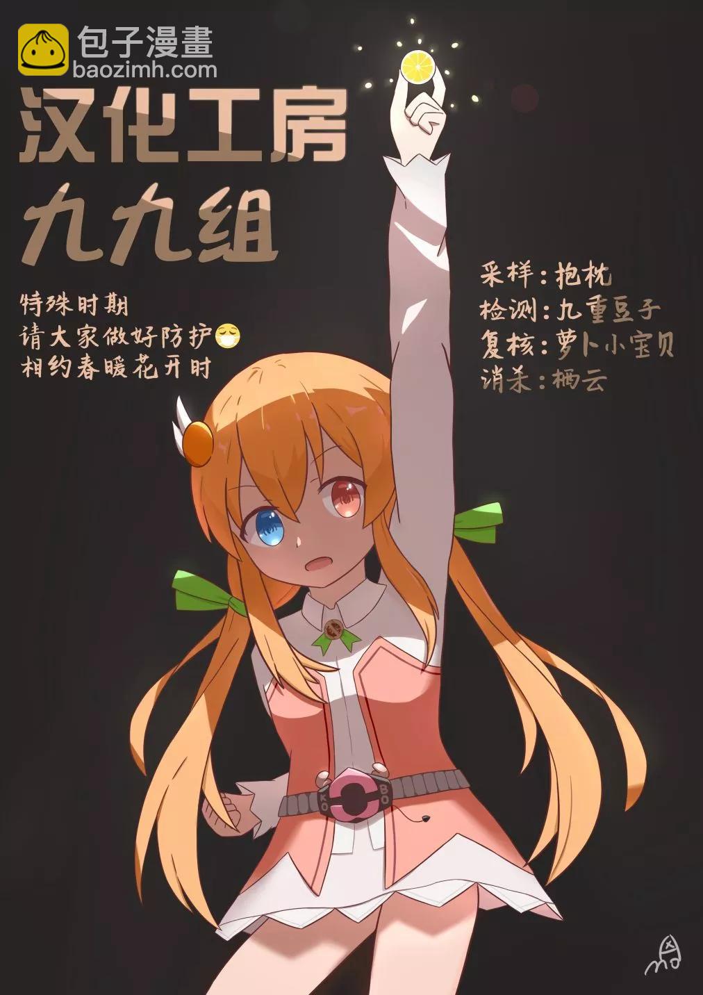 跟好多妹子親親之後，我的百合親親意識不小心覺醒了…… - 第08話 - 3