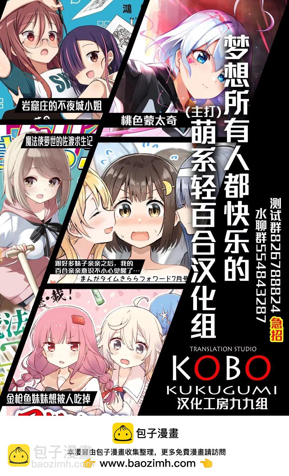 跟好多妹子親親之後，我的百合親親意識不小心覺醒了…… - 第08話 - 4