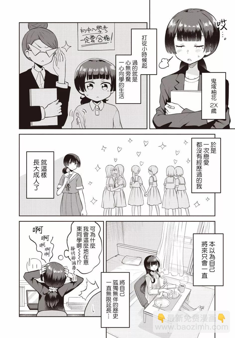 跟好多妹子親親之後，我的百合親親意識不小心覺醒了…… - 第08話 - 4