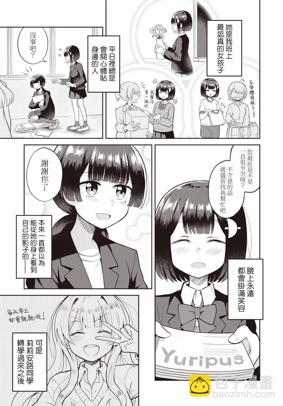 跟好多妹子親親之後，我的百合親親意識不小心覺醒了…… - 第08話 - 5