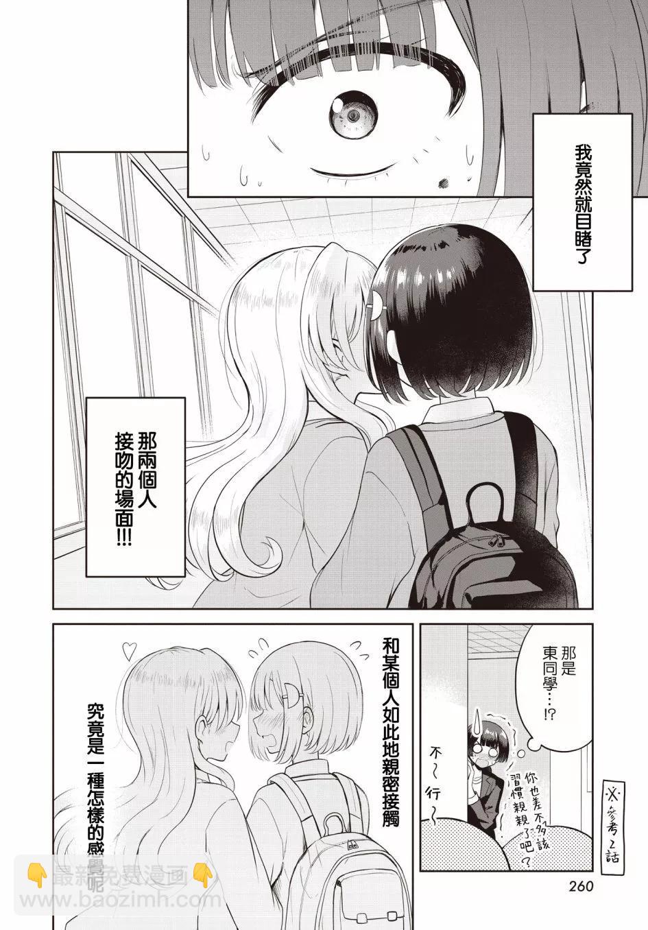 跟好多妹子親親之後，我的百合親親意識不小心覺醒了…… - 第08話 - 6