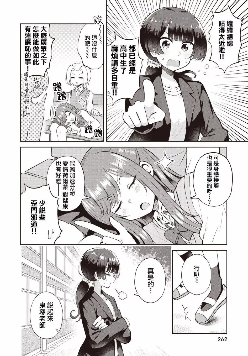 跟好多妹子親親之後，我的百合親親意識不小心覺醒了…… - 第08話 - 2