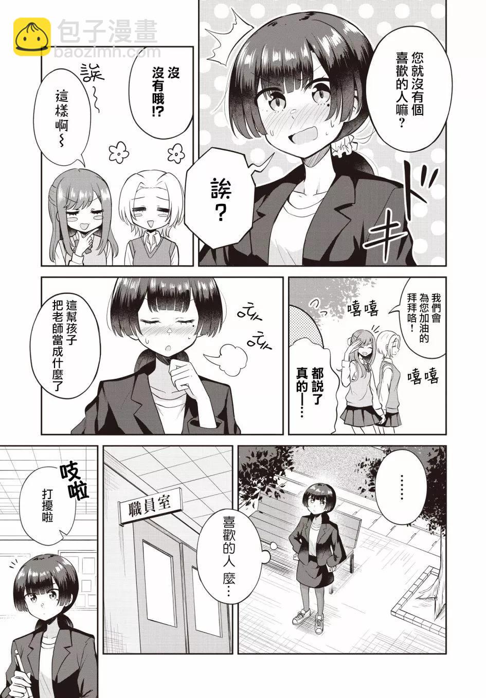 跟好多妹子親親之後，我的百合親親意識不小心覺醒了…… - 第08話 - 3