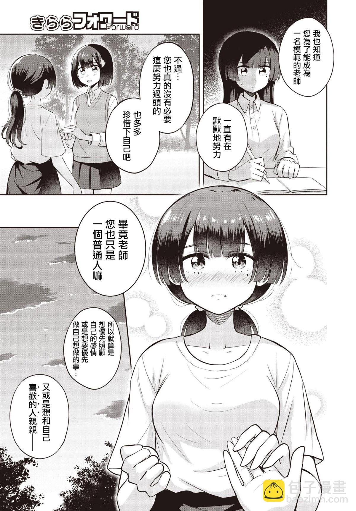 跟好多妹子親親之後，我的百合親親意識不小心覺醒了…… - 第10話 - 4