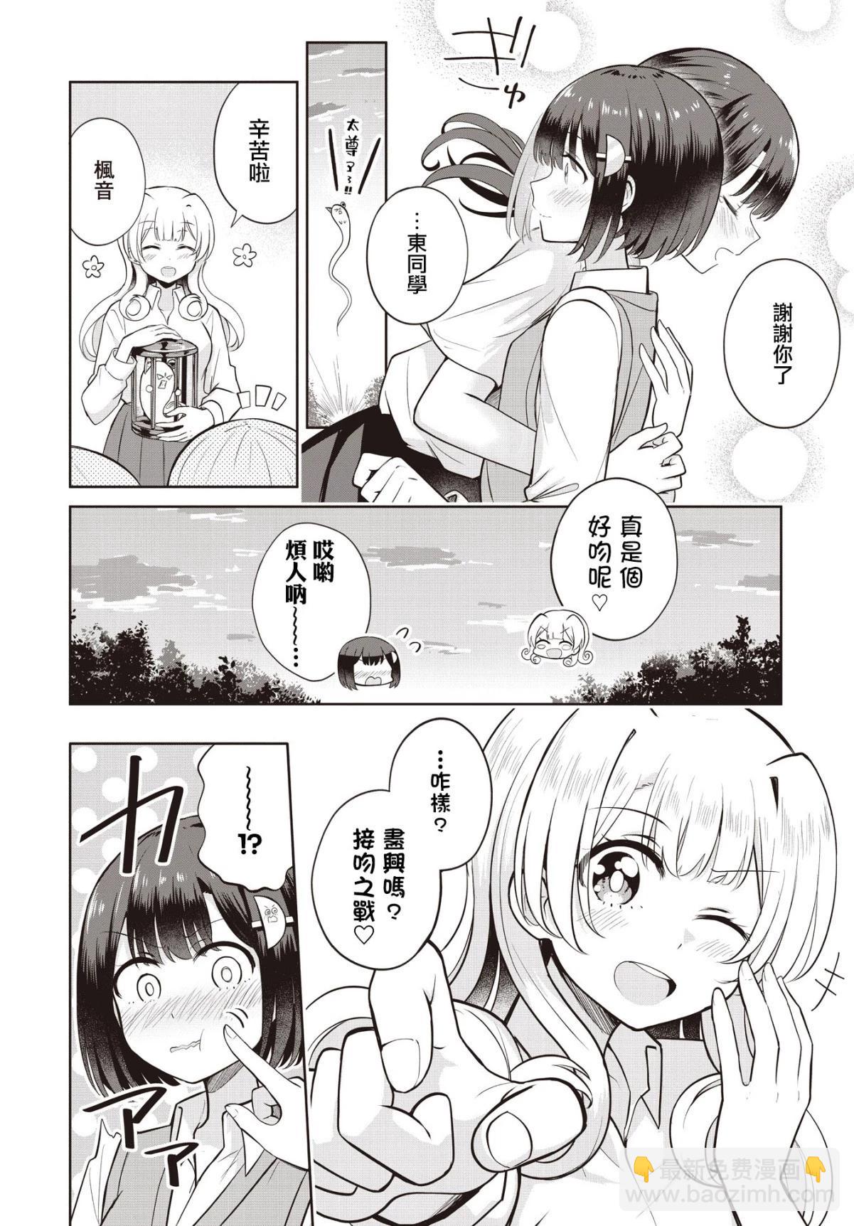 跟好多妹子親親之後，我的百合親親意識不小心覺醒了…… - 第10話 - 1